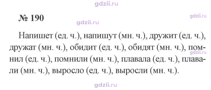 Скан решения номера 190
