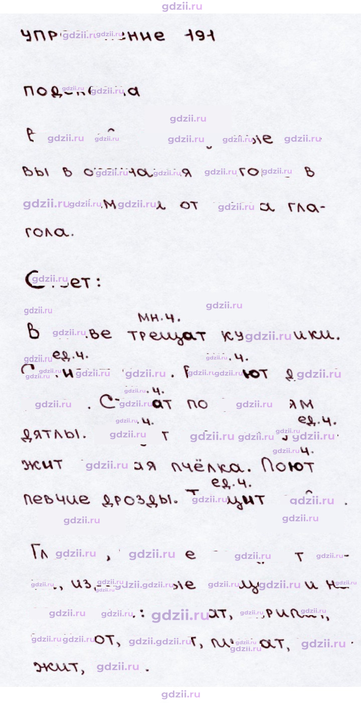 Скан решения номера 191