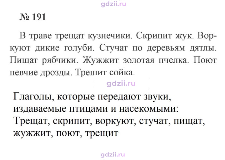 Скан решения номера 191