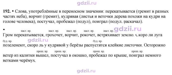 Скан решения номера 192