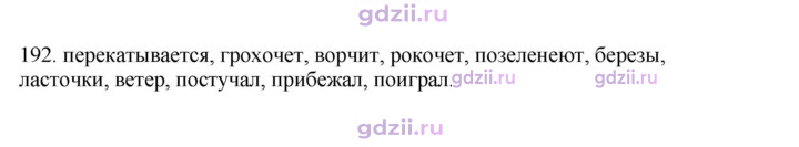 Скан решения номера 192