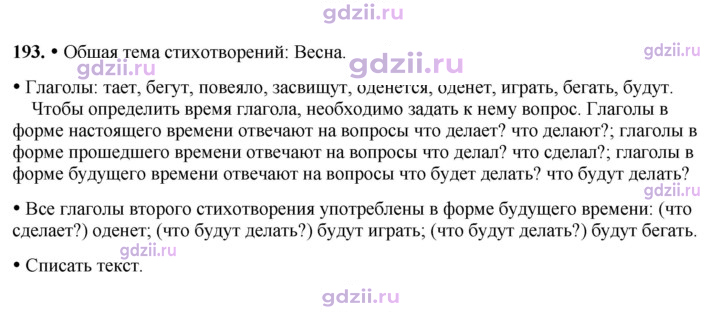 Скан решения номера 193