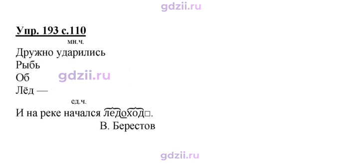 Скан решения номера 193