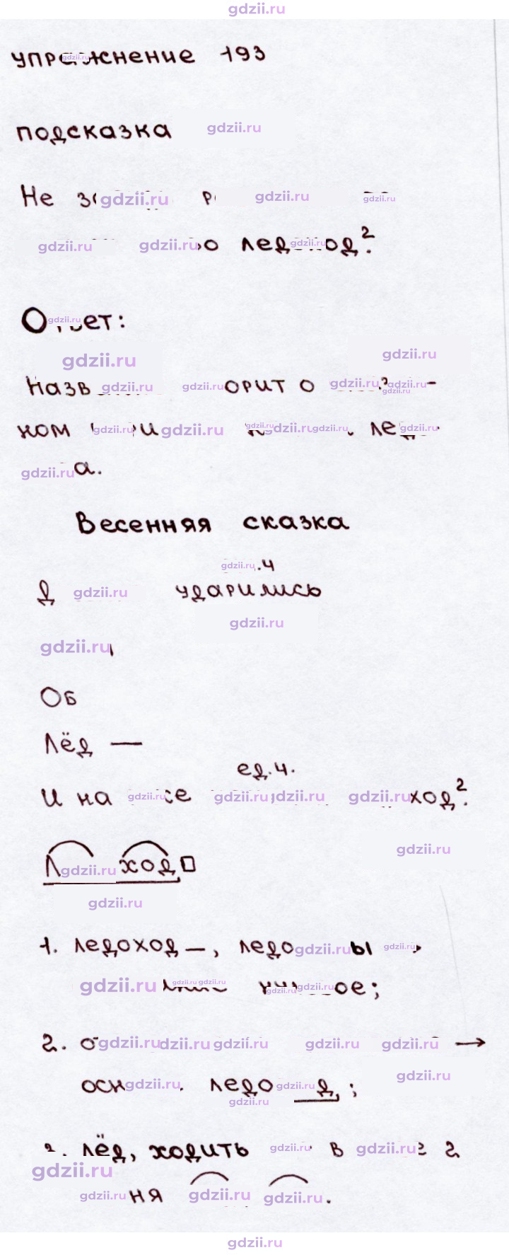 Скан решения номера 193