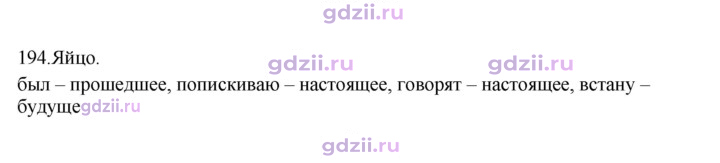 Скан решения номера 194
