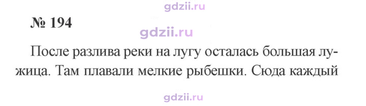 Скан решения номера 194