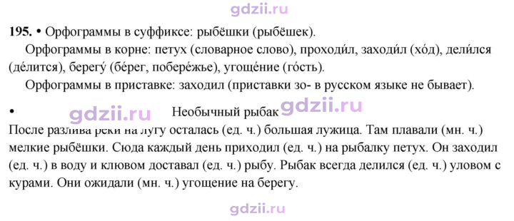 Скан решения номера 195