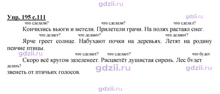 Скан решения номера 195