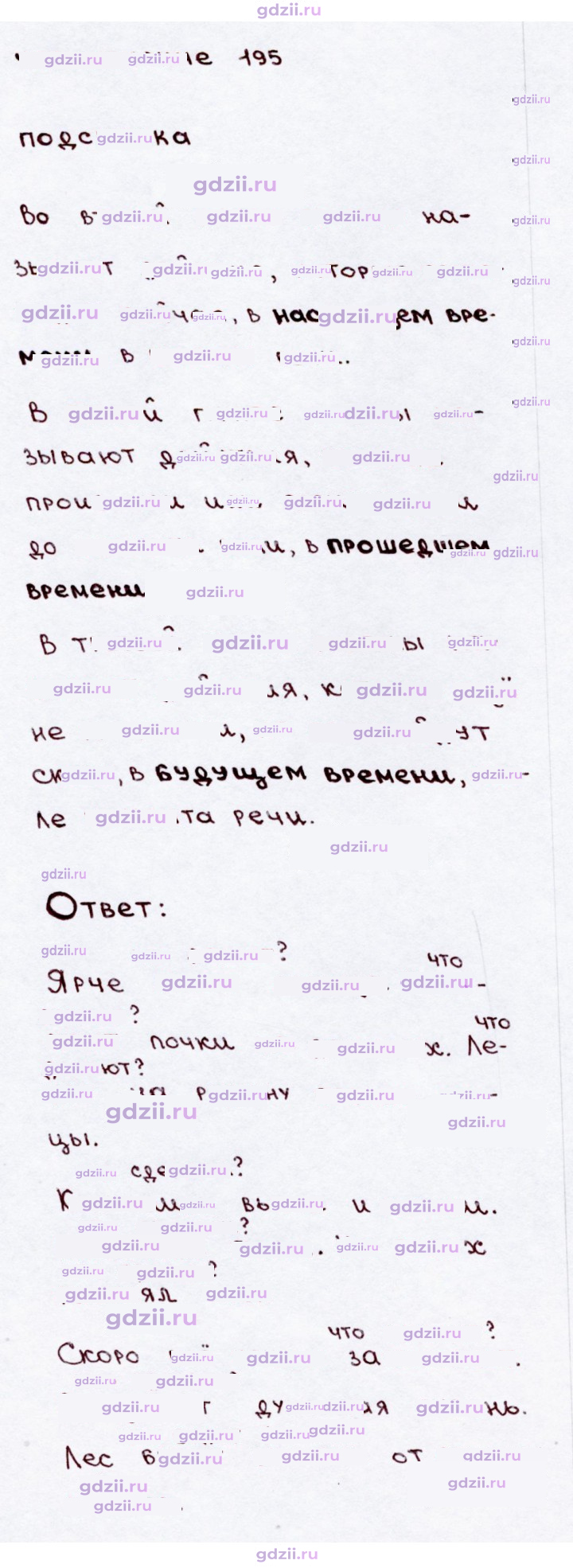 Скан решения номера 195