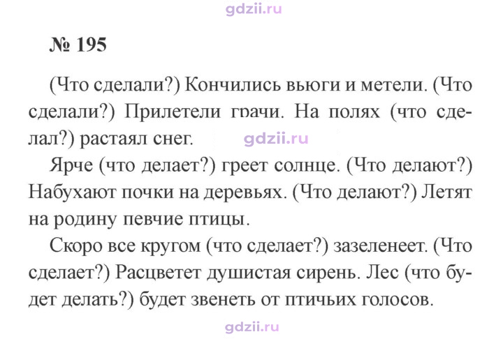 Скан решения номера 195