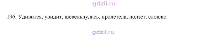 Скан решения номера 196
