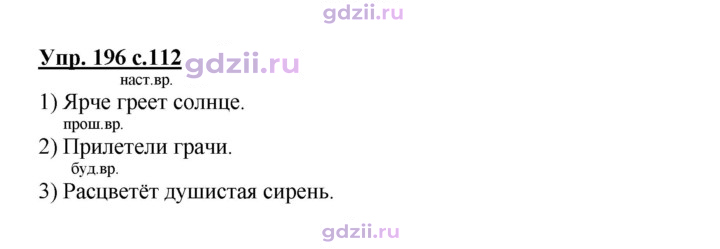 Скан решения номера 196