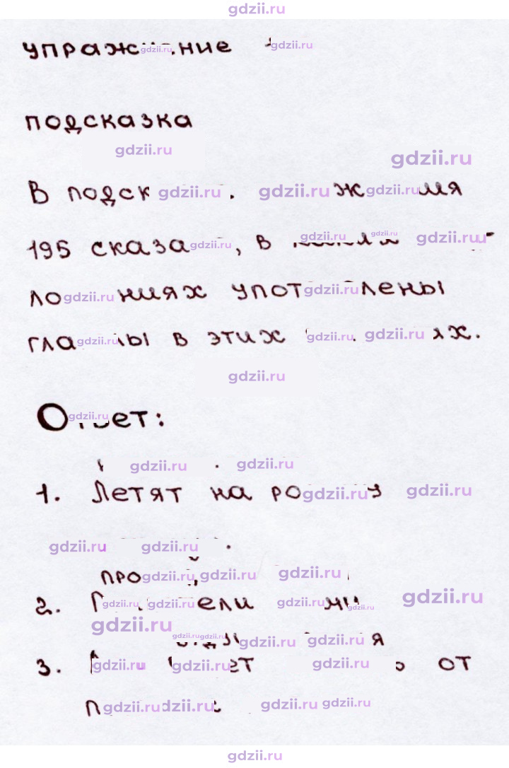 Скан решения номера 196