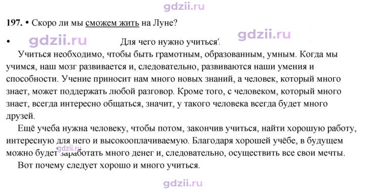 Скан решения номера 197