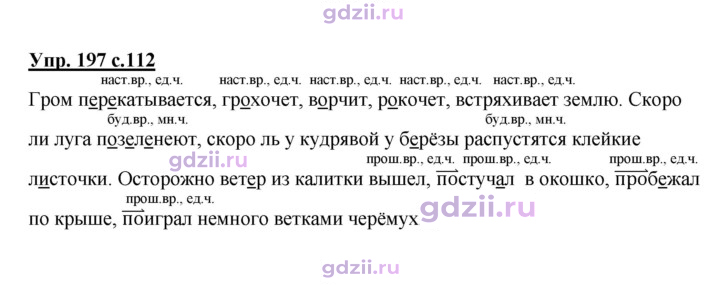 Скан решения номера 197