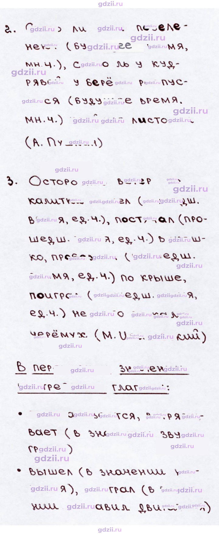 Скан решения номера 197