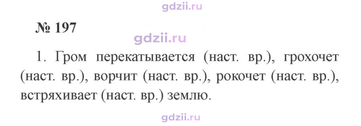 Скан решения номера 197