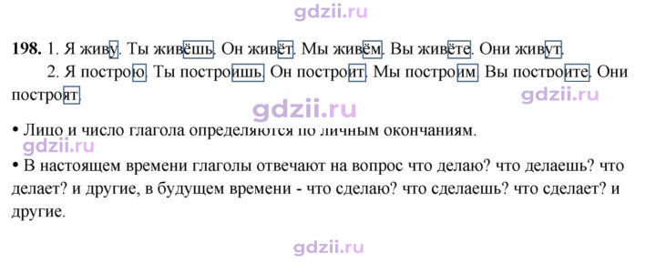 Скан решения номера 198