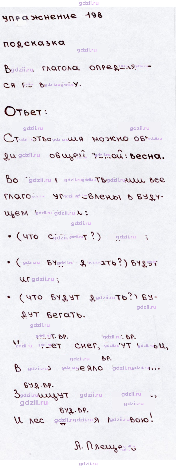 Скан решения номера 198