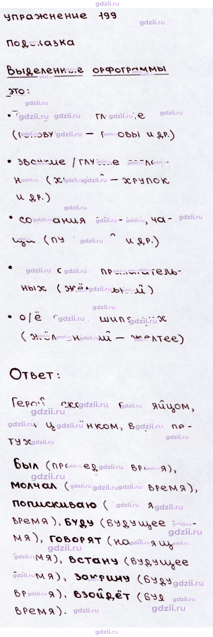 Скан решения номера 199