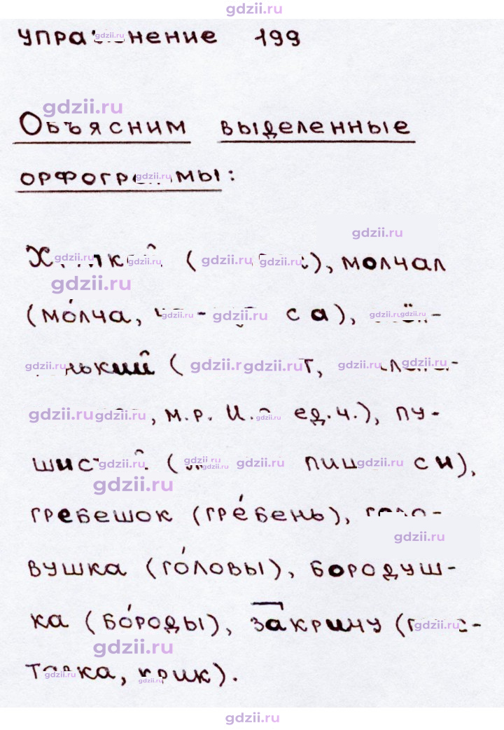 Скан решения номера 199