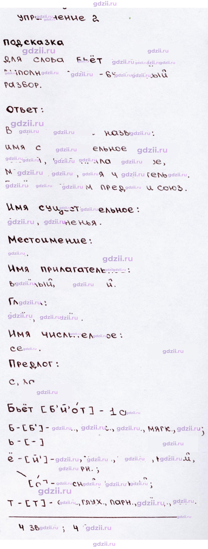Скан решения номера 2