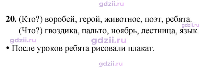 Скан решения номера 20