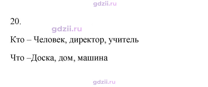 Скан решения номера 20