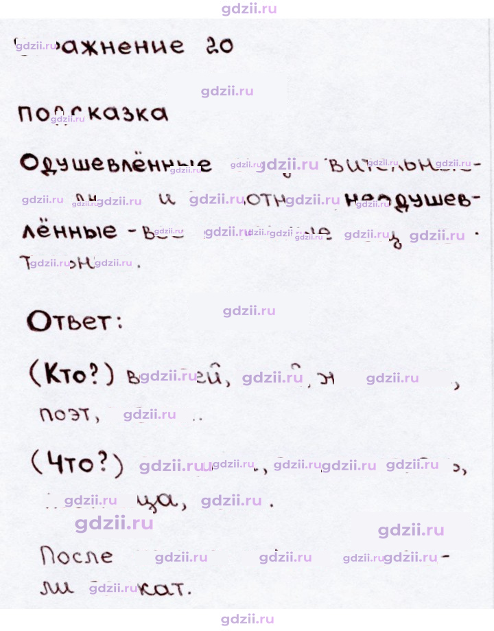 Скан решения номера 20