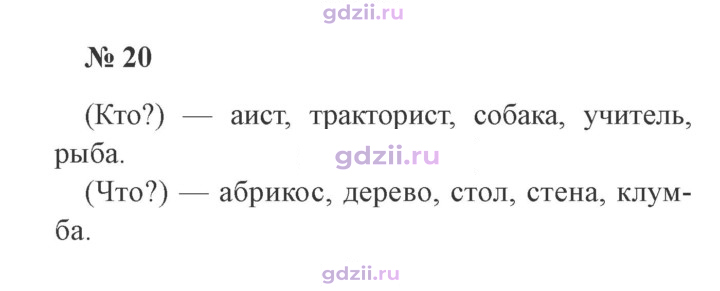 Скан решения номера 20