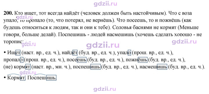 Скан решения номера 200