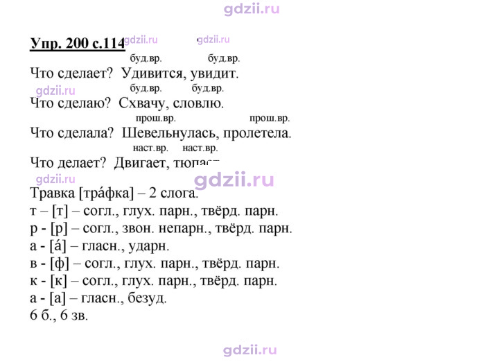 Скан решения номера 200