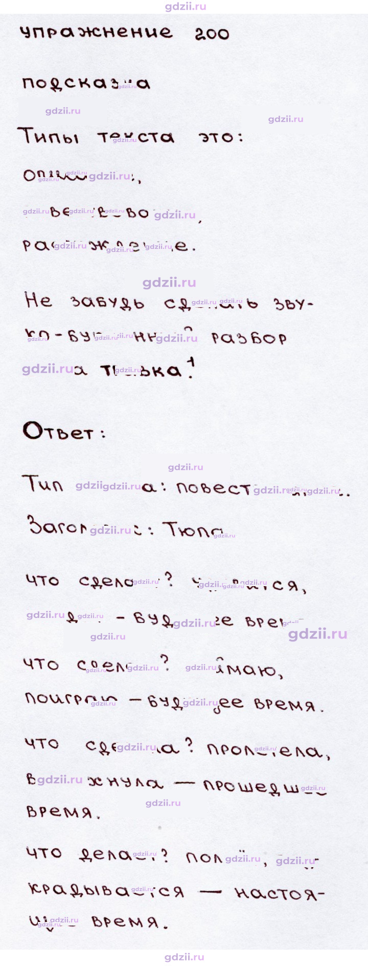 Скан решения номера 200