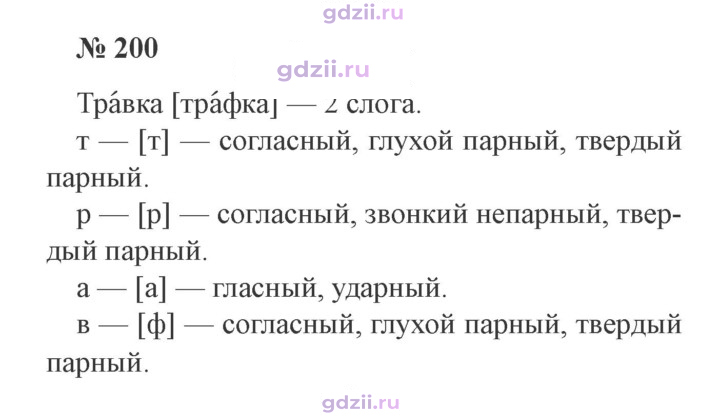 Скан решения номера 200
