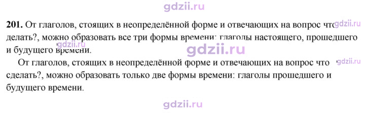 Скан решения номера 201