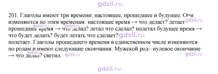 Скан решения номера 201