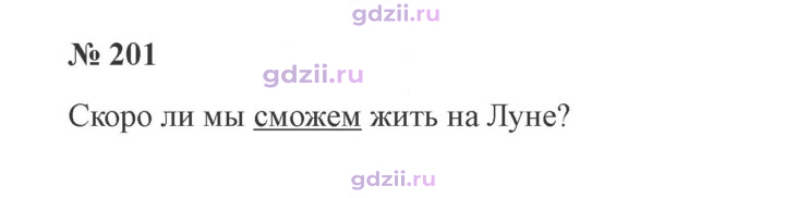 Скан решения номера 201