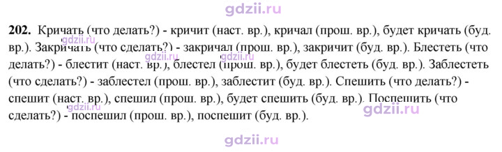 Скан решения номера 202