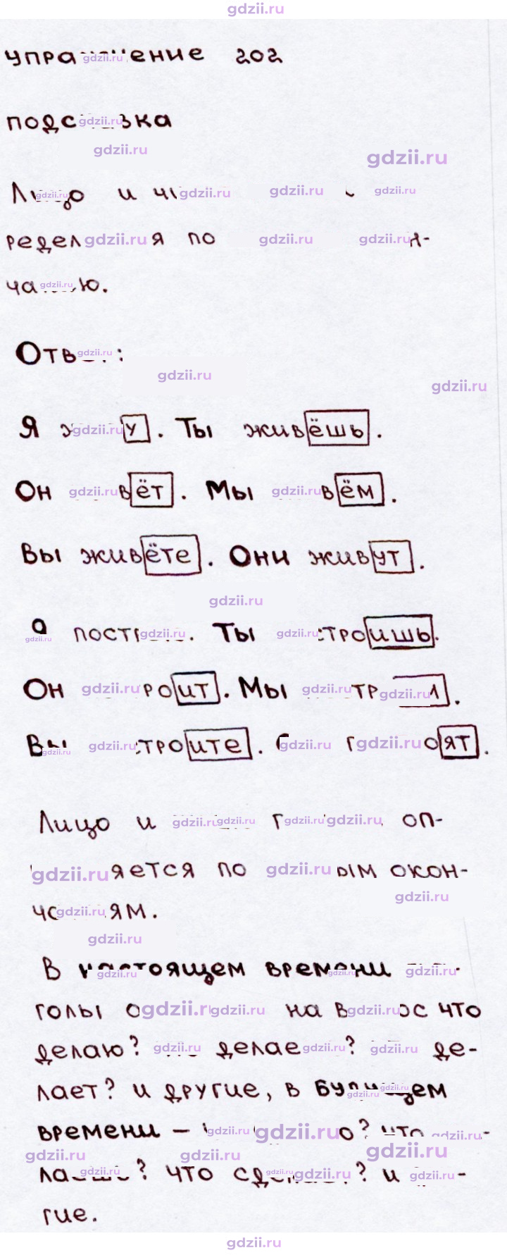 Скан решения номера 202