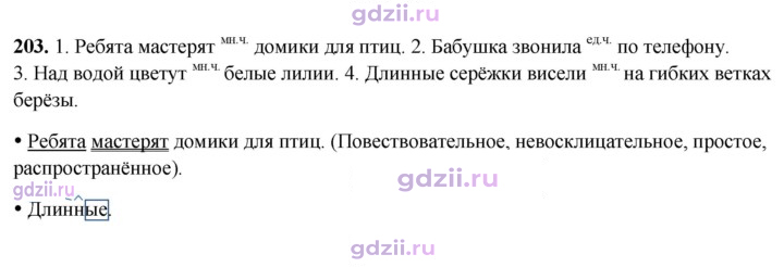 Скан решения номера 203