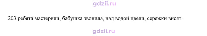 Скан решения номера 203