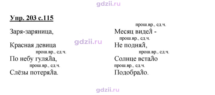 Скан решения номера 203