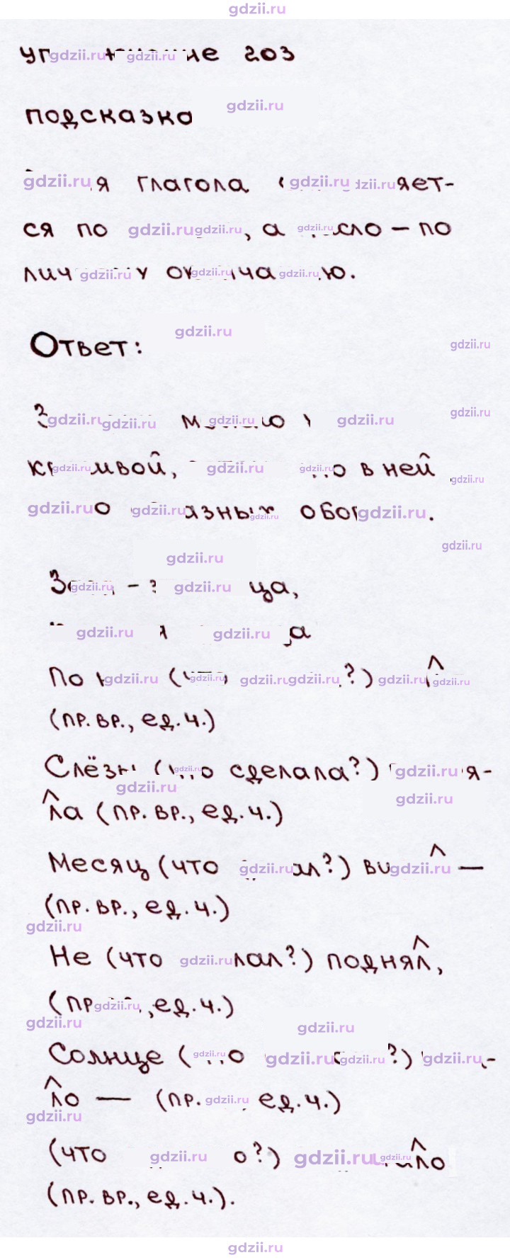 Скан решения номера 203