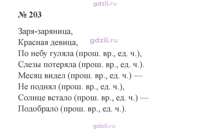 Скан решения номера 203