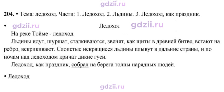 Скан решения номера 204