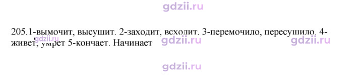 Скан решения номера 205