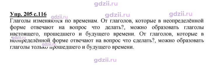 Скан решения номера 205