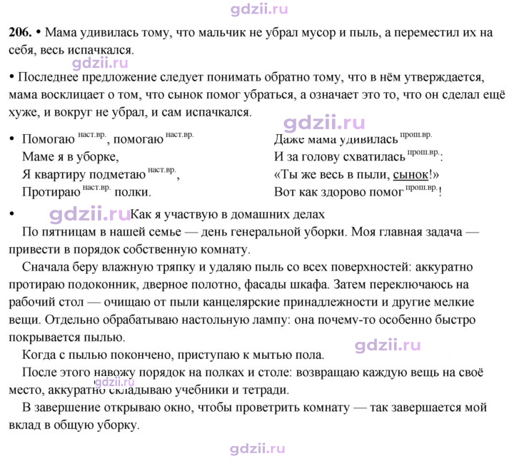 Скан решения номера 206