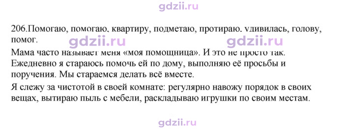 Скан решения номера 206