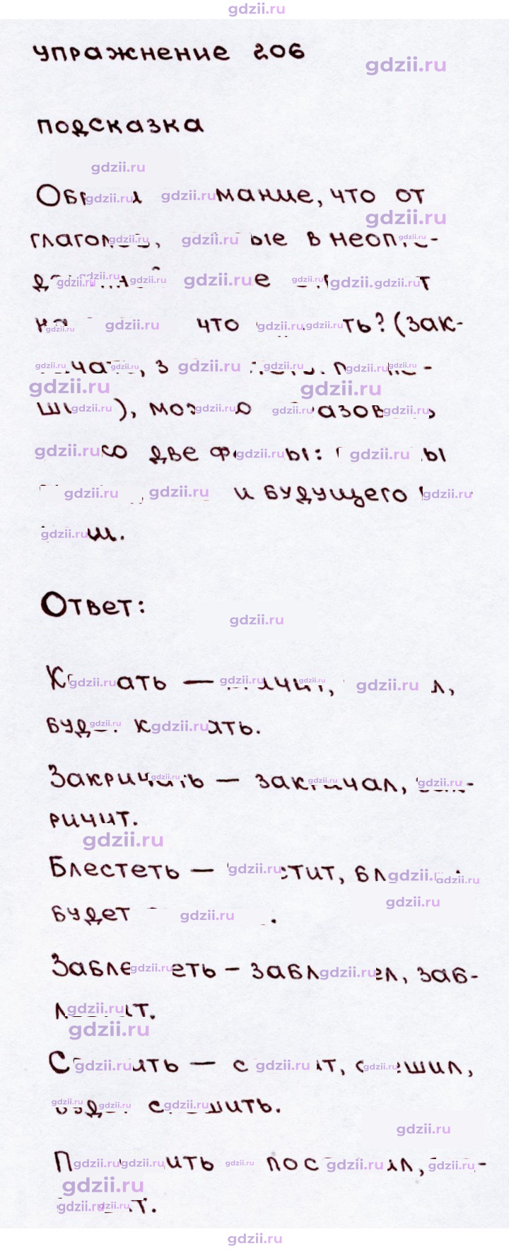 Скан решения номера 206